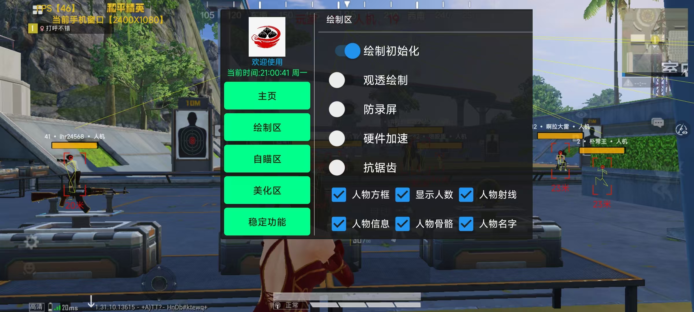 和平精英辅助【小飞侠】